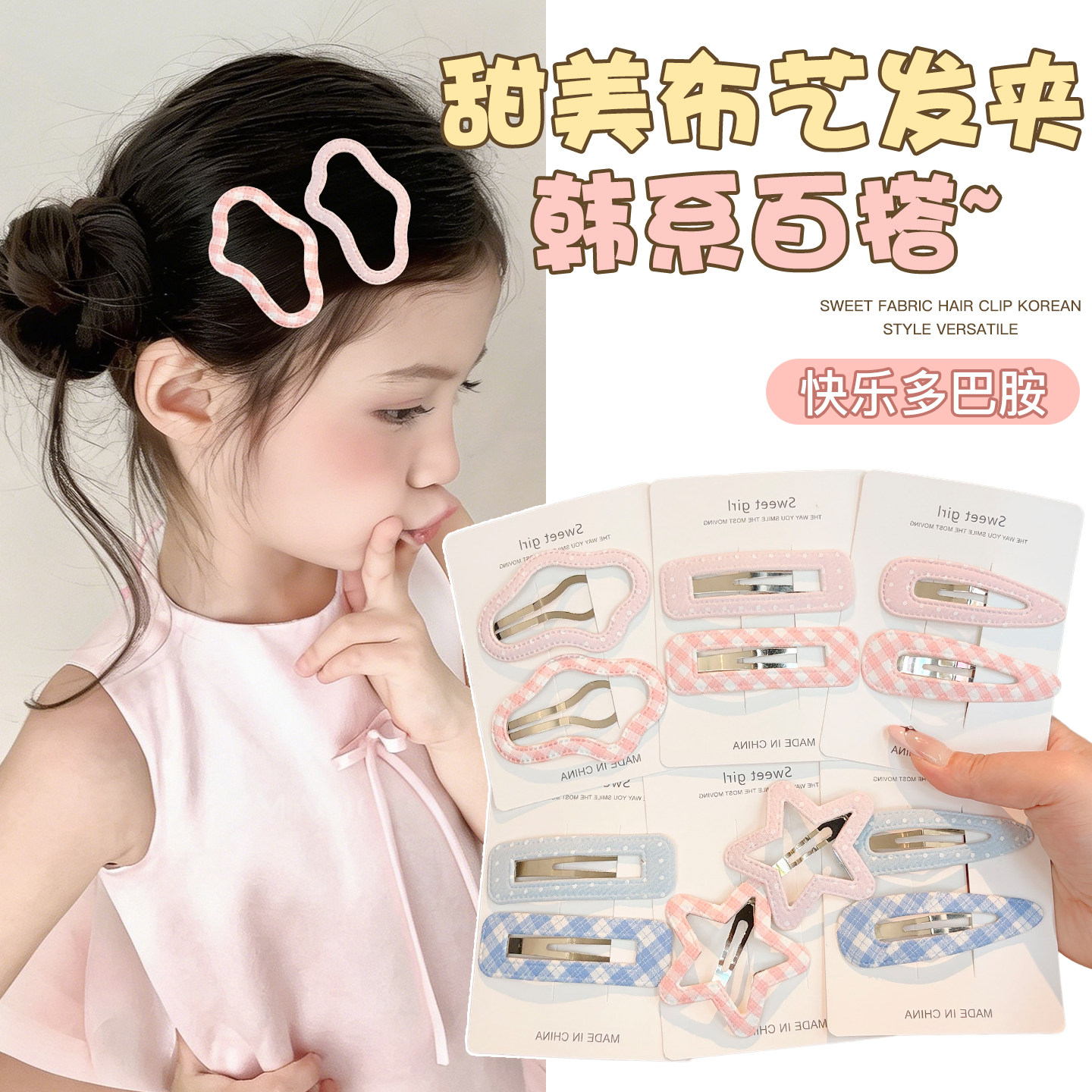 甜美布艺发夹儿童女前额刘海碎发图片