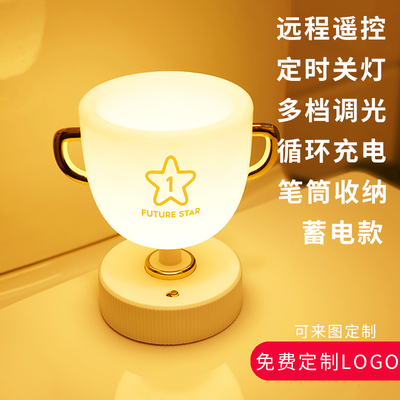 奖杯小夜灯创意台灯睡眠护眼插电神器卧室床头笔筒定制LOGO小礼品学生儿童礼物氛围灯定制台灯充电大学生阅读