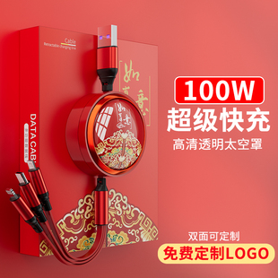 数据线三合一100W超级快充一拖三充电线定制LOGO小礼品多功能通用三头手机适用安卓华为苹果type c伸缩6A车载