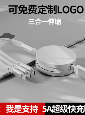 5a一拖三充电线小礼品定制type-c