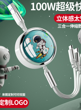 太空仓100W超级快充三合一数据线一拖三充电线定制LOGO小礼品车载多功能加长多用头适用于华为苹果安卓TYPE-C