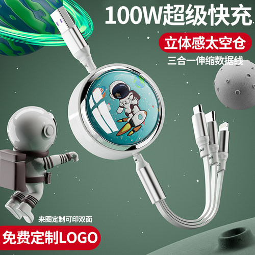 100W超级快充三合一数据线可定制
