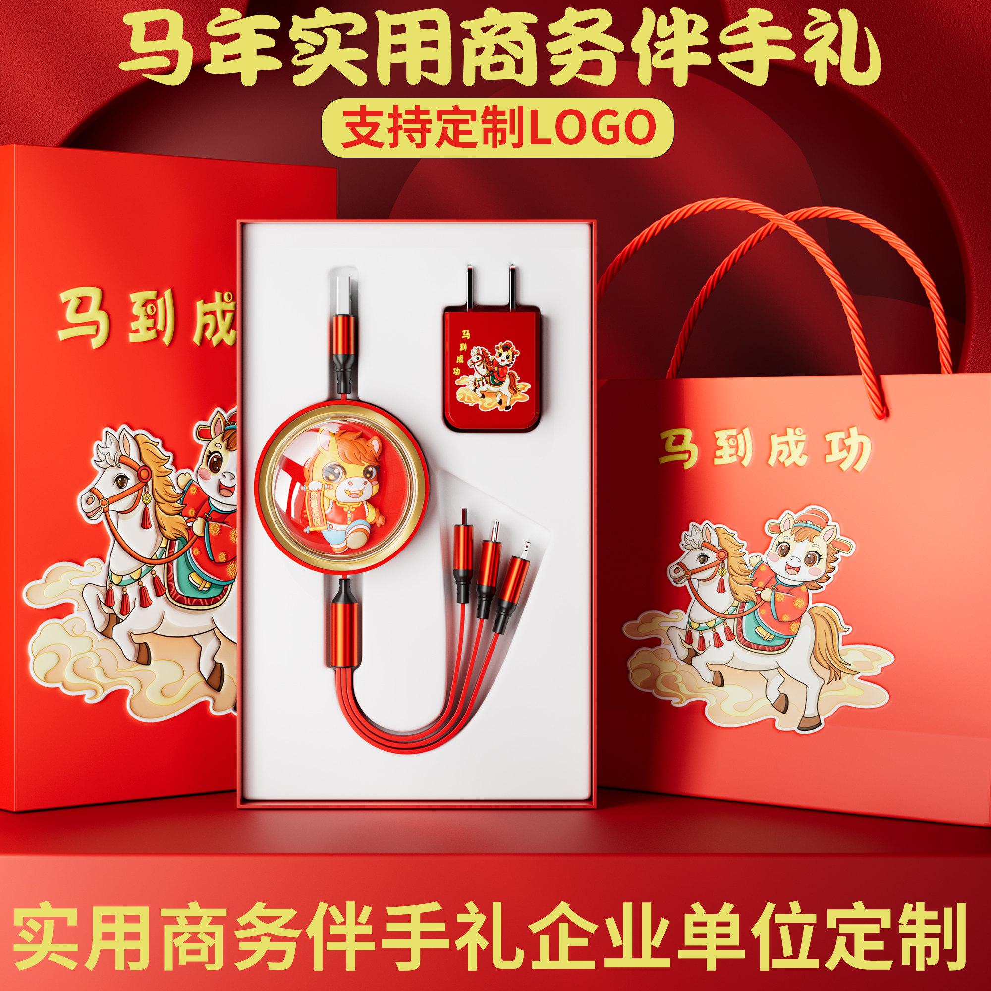 马年实用礼品可定制LOGO宣传活动