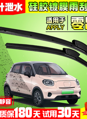 镀膜雨刮器适配零跑C11领跑S01C10纯电车T03C01硅胶镀晶无骨雨刷