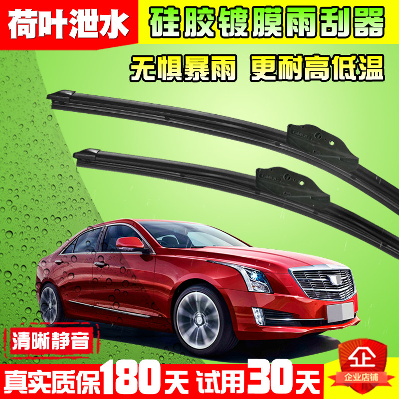 镀膜雨刮器适配于凯迪拉克ATSL国产XTS45CT6硅胶CTS镀晶雨刷片SRX,汽车零部件/养护/美容/维保,雨刮器,淘宝优惠券,粉丝福利购,淘宝优惠卷