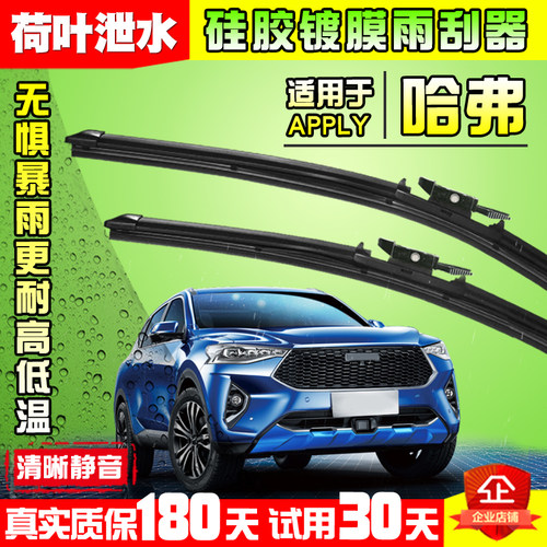 神奇硅胶镀膜雨刮器荷叶泄水效果