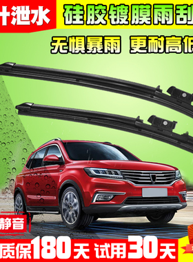 镀膜雨刮器适配荣威eRX5ei6PLUS3pro8eMAXei5ei6硅胶360镀晶雨刷