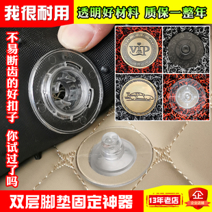 双层汽车脚垫固定神器防滑车垫丝圈全包围卡扣包铜透明暗扣子母扣