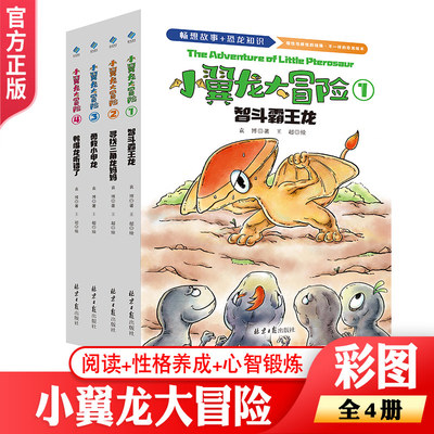 阳光博客小翼龙大冒险