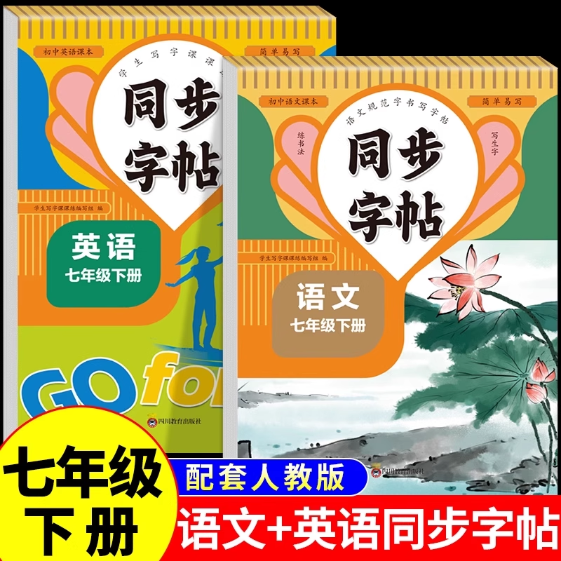 2026七年级上下册语文字帖同步练字帖配套人教版每日一练初中生专用初一7年级上楷书临摹钢笔练习本衡水体英语字帖写字课课练下册,书籍/杂志/报纸,练字本/练字板,淘宝优惠券,粉丝福利购,淘宝优惠卷