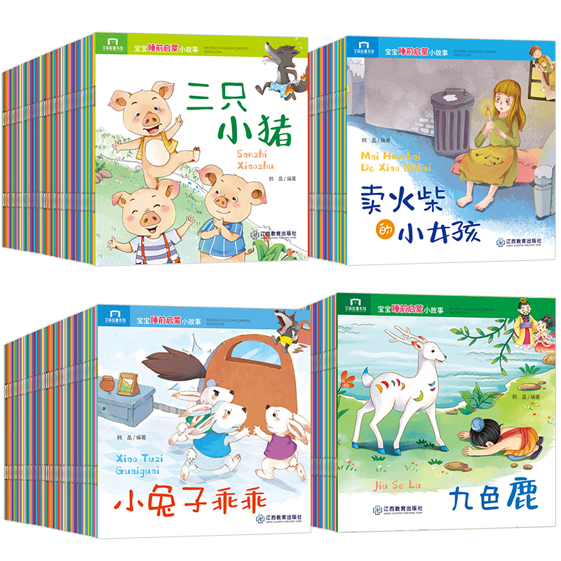 儿童故事会小故事书100本宝宝睡前故事早教启蒙0 1 2 3 4到5至6岁幼儿园中大班读物适合婴儿幼儿绘本阅读看图讲带拼音的益智书籍 宏聿教育图书专营店