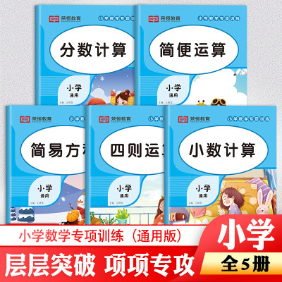 荣恒教育小学生数学专项训练人教