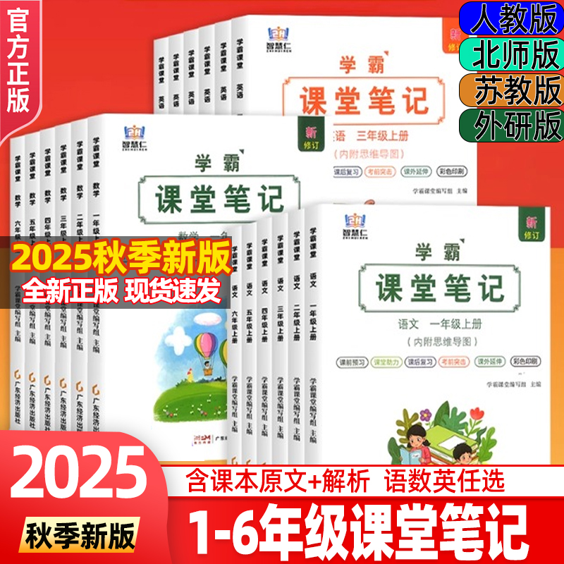 含课本原文】智慧仁学霸课堂笔记