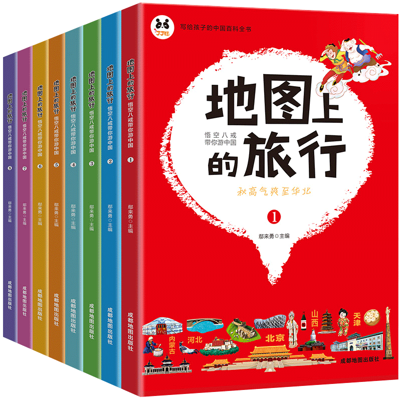 地图上的旅行百科全书全8册 悟空八戒带你游中国 写给儿童的地理百科故事书 小学生6-12岁中国地理少儿科学畅销书籍正版图文并茂