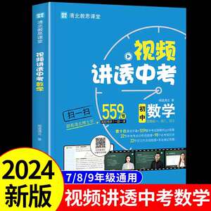 闻道清北初中数学视频讲透中考