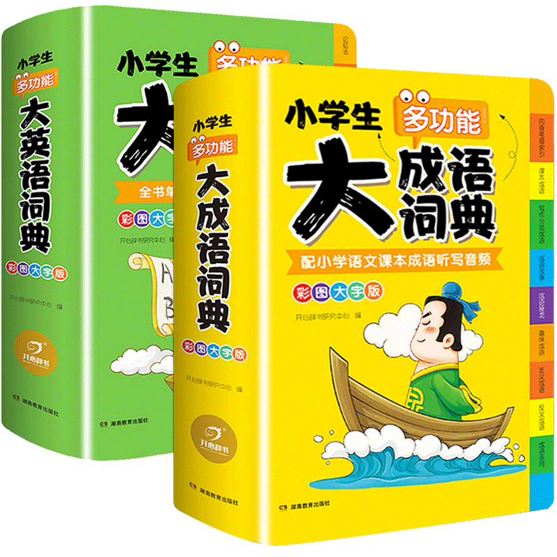 开心教育多功能大成语大英语词典