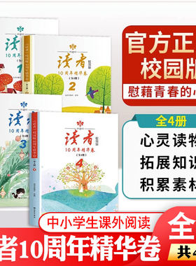 合订刊读者读者10周年版
