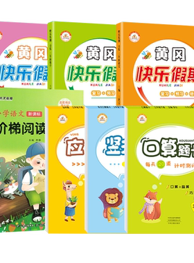 7本 三年级寒假作业上册语文数学英语同步练习题册部编版人教版 小学三年级下册阅读理解训练题竖式计算口算题卡应用题专项训练