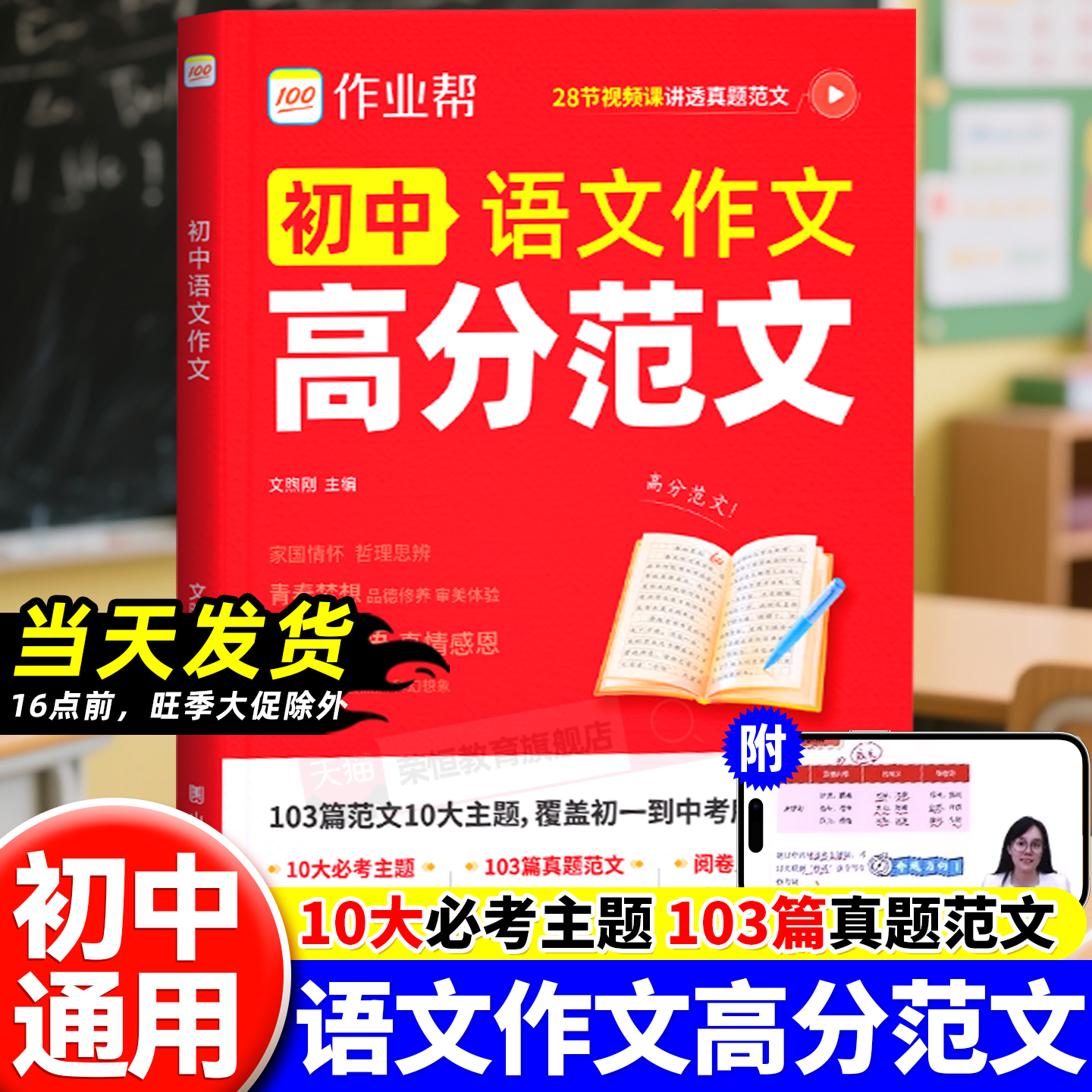 2026新版作业帮初中语文高分范文中考满分作文同步作文作文素材初一初二初三语文写作模板七八九年级名校优秀高分范文精选写作模版