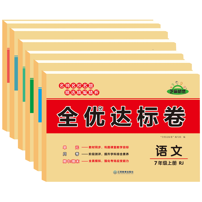 2026黄冈全优达标卷初中七八年级上下册人教版同步测试卷语文数学英语生物历史道德与法制 78年级上下册练习册全套课堂辅导资料