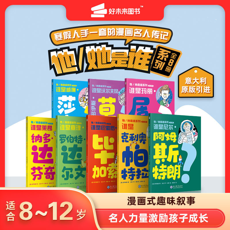 学而思他她是谁全套8册