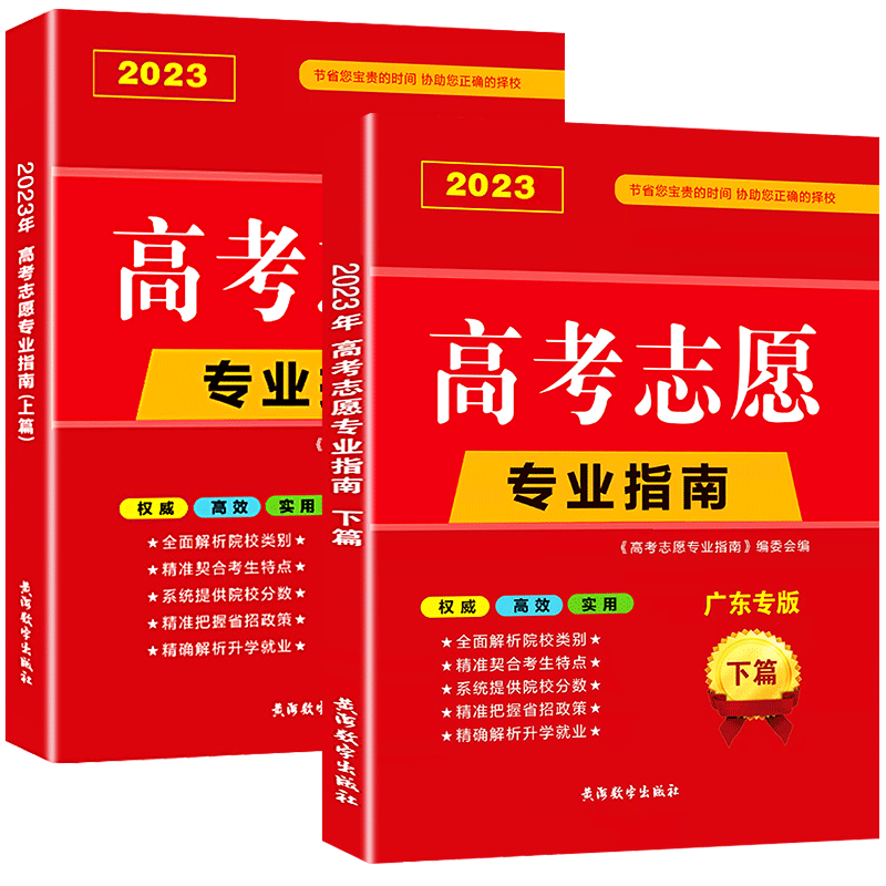 高考志愿填报指南地区任选