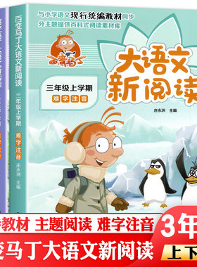 新版小学语文同步阅读课文百变马丁拓展与训练理解三年级上下册人教版全套彩图注音版课外书读物统编部编教材配套123年级教辅