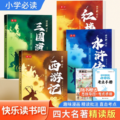 【2025新版】四大名著原著正版小学生五年级下册必读三国演义水浒传西游记红楼梦四大名著青少年版本快乐读书吧课外书必读人教版