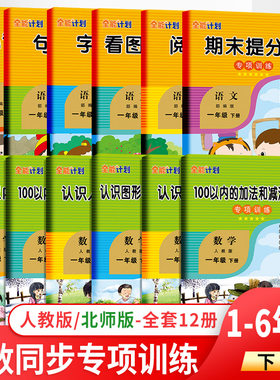 一二三四五六年级同步专项训练