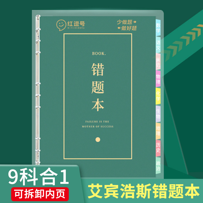 错题本初中生高中生专用纠错语文数学英语物理化学生物地理生物政治高中学生加厚作业记录笔记简约全套1000题学霸改错本 红逗号 书籍/杂志/报纸 练字本/练字板 原图主图