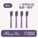 花上电动牙刷F系列原装 替换刷头F全系列清洁型刷头 4支 8支装