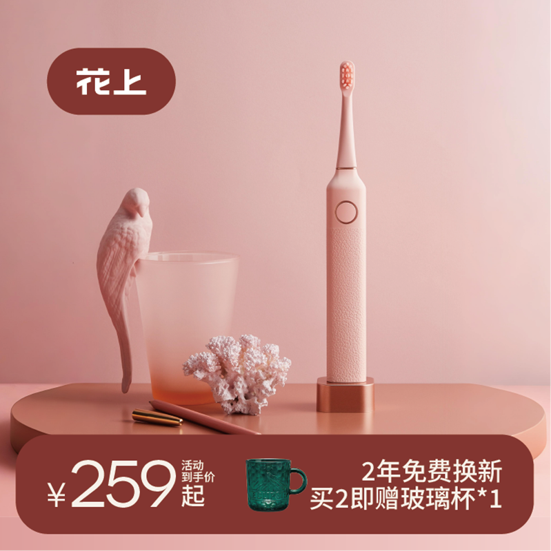 花上电动牙刷成人情侣套装男生女生感应充电全自动送闺蜜生日礼物
