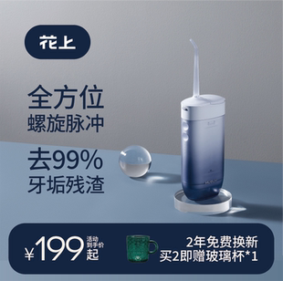 洗牙器家用洁牙器水牙线牙齿清洁口腔正畸专用 花上冲牙器便携式