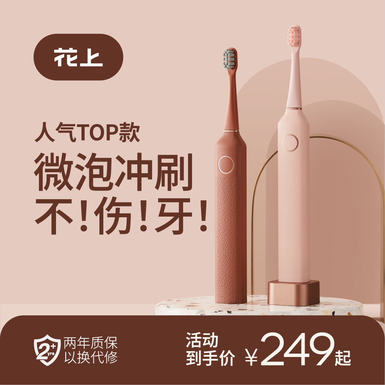 花上电动牙刷情侣套装男女成人声波全自动软毛情侣闺蜜生日礼物