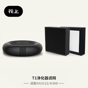 花上太阳能车载空气净化器加湿器车内用小型HS3122-P3过滤网