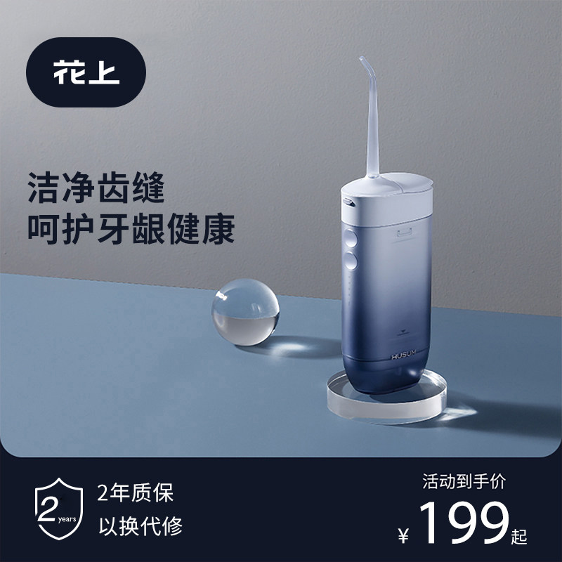花上冲牙器便携式水牙线家用洗牙器清洁牙齿清洁口腔清新正畸礼物