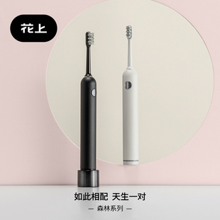 花上电动牙刷成人情侣套装自动感应充电女生男士款送闺蜜生日礼物