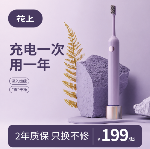 花上电动牙刷露思同款365天续航