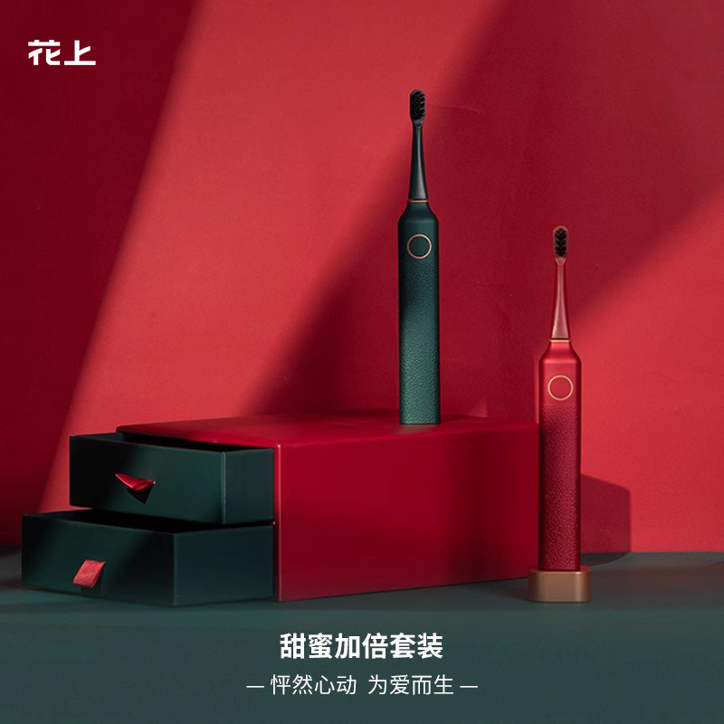 花上电动牙刷成人男女情侣套装情人节礼物男朋友生日新年情侣礼物