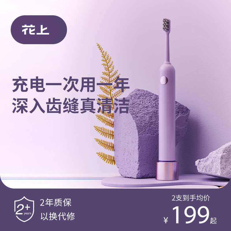 花上声波电动牙刷成人男女情侣套装送男友闺蜜新年年货情人节礼物
