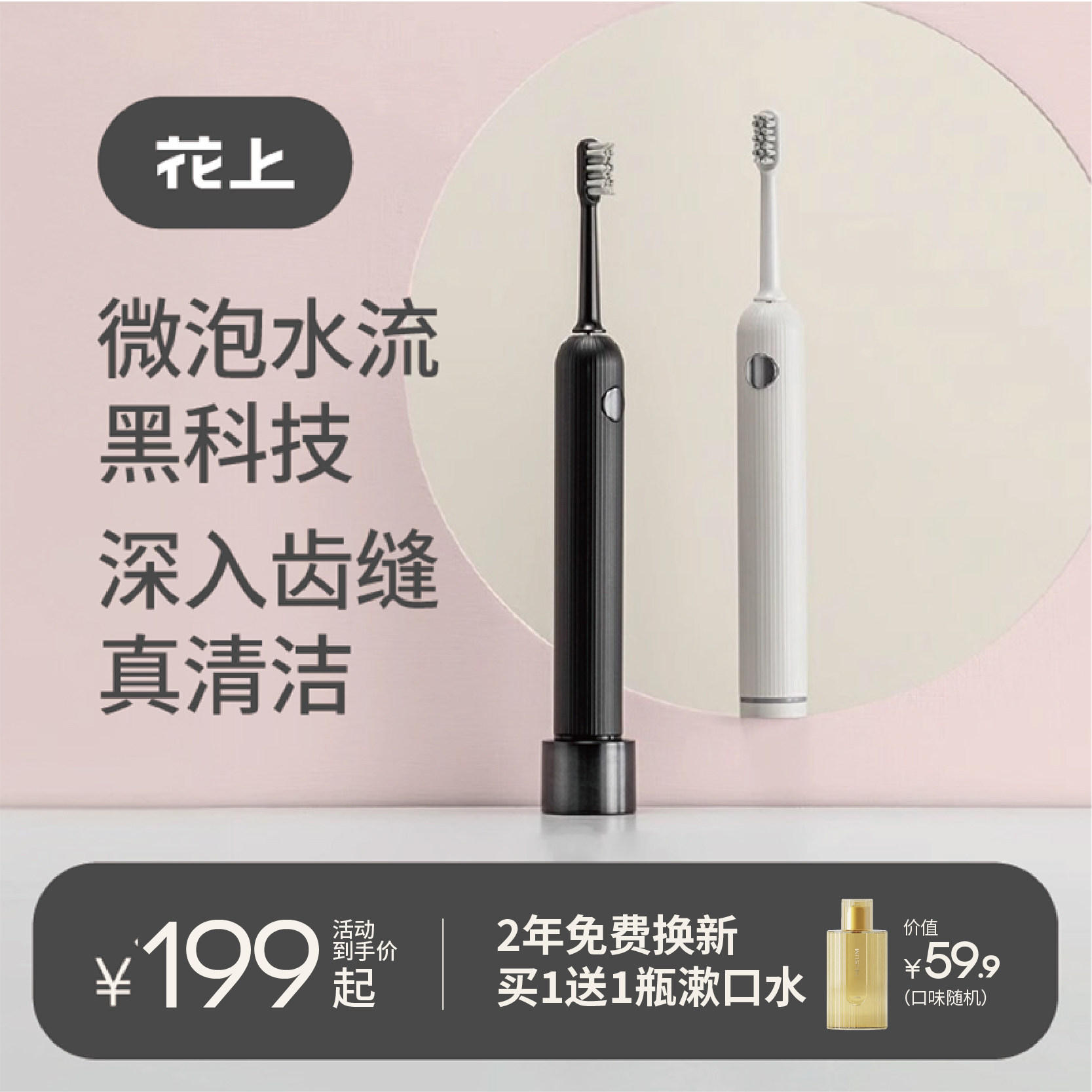 花上电动牙刷成人情侣套装自动感应充电女生男士款送闺蜜生日礼物