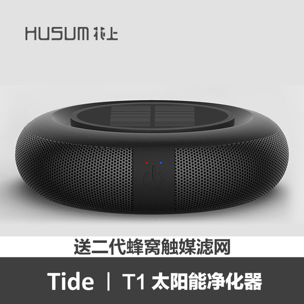 花上 HS3122 太阳能车载空气净化器 优惠券折后¥149包邮(¥299-150)2色可选 花上 HS3122 太阳能车载空气净化器 优惠券折后¥149包邮(¥299-150)2色可选