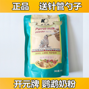 开元牌幼鸟奶粉玄风虎皮鹦鹉奶粉雏鸟鹦鹉宝宝奶粉1斤袋装