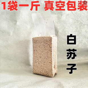 新白苏子大颗粒真空软苏子鸟食鸟粮 鹦鹉金丝雀芙蓉鸟黄雀 500g