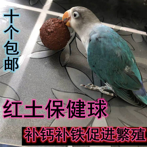 包邮虎皮鹦鹉保健球10个