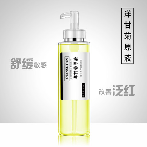 原液洋甘菊保湿敏感肌肤精华液