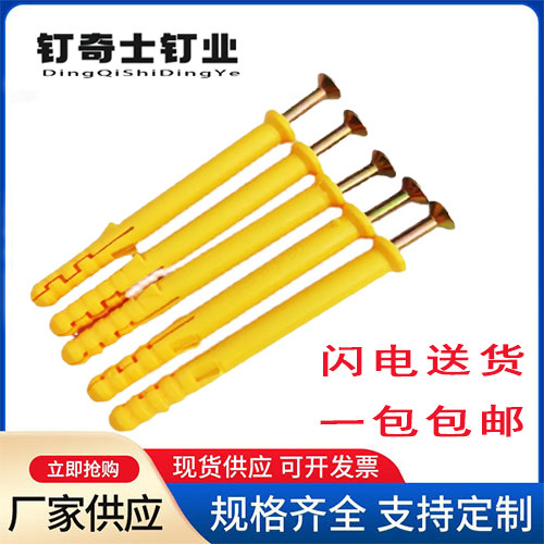 拧入式小黄鱼塑料膨胀螺丝6/8/10