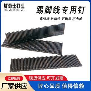 FST钢排钉无头钢踢脚线钉