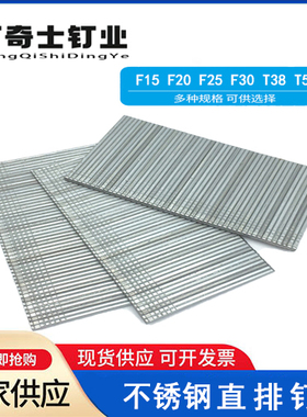 正宗304不锈钢直钉气排钉F15F20F25F30T38T50木工钉气动枪钉
