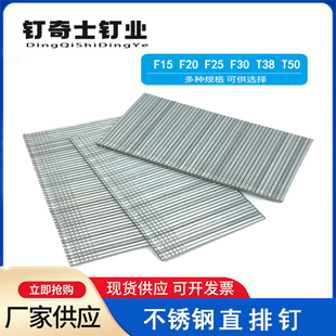 正宗304不锈钢直钉气排钉F15F20F25F30T38T50木工钉气动枪钉